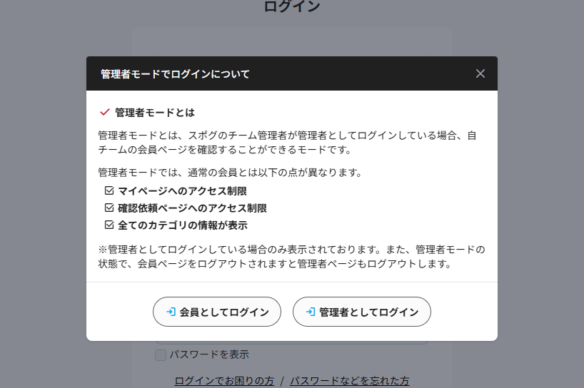 管理者モード説明 