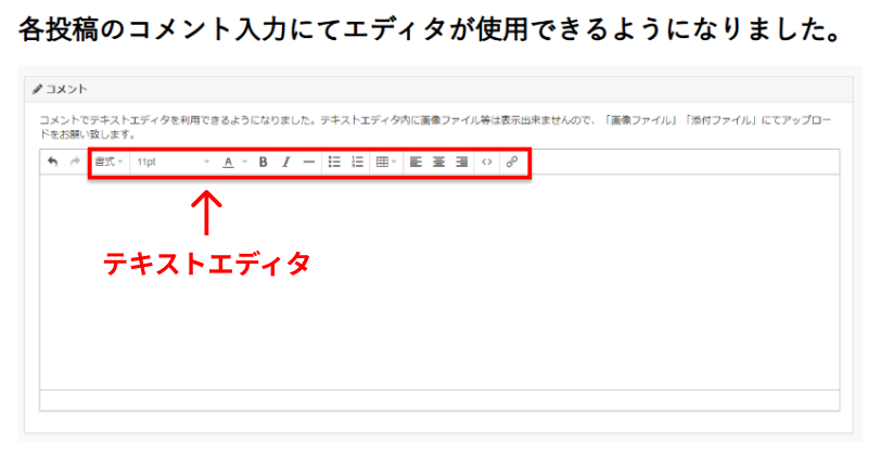 コメントでエディタ使用