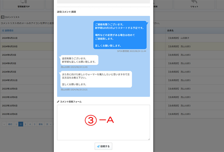 コメント返信